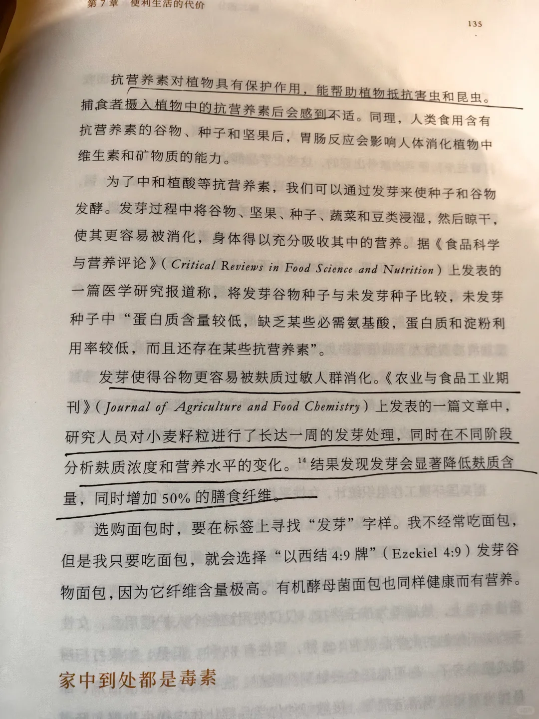 消化差的多吃发芽谷物