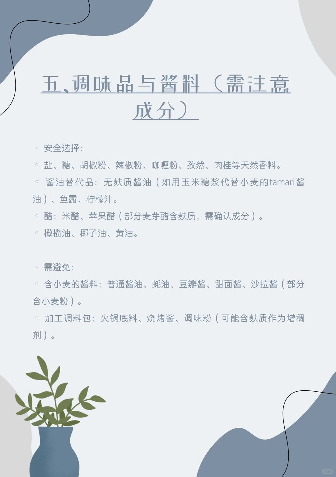 专门给戒麸质小伙伴准备的清单！
