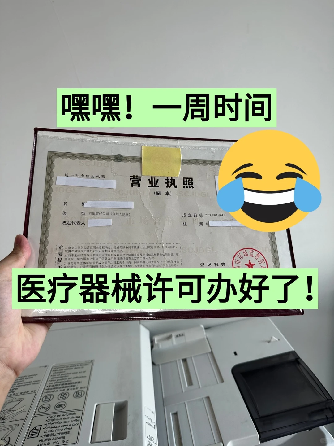 感谢互联网～二类医疗器械办好了！?