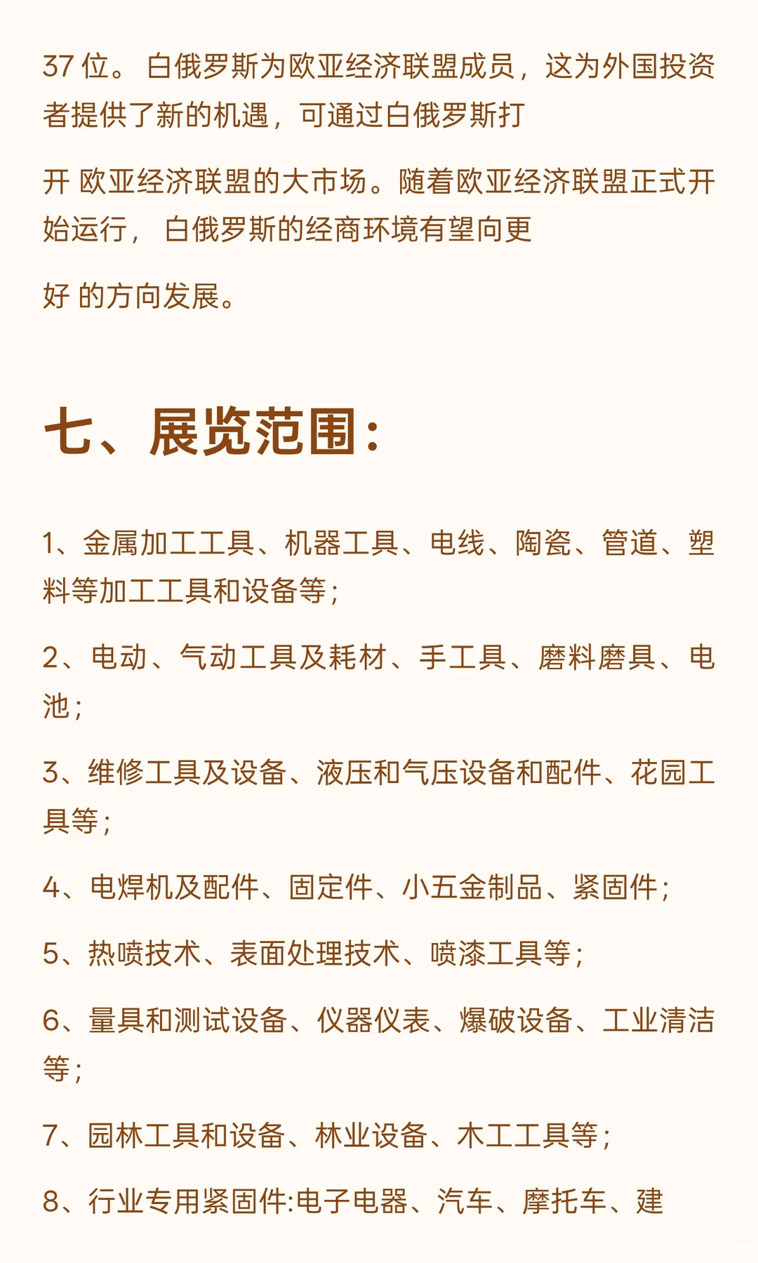 第33届东欧白俄罗斯国际五金工具及紧固