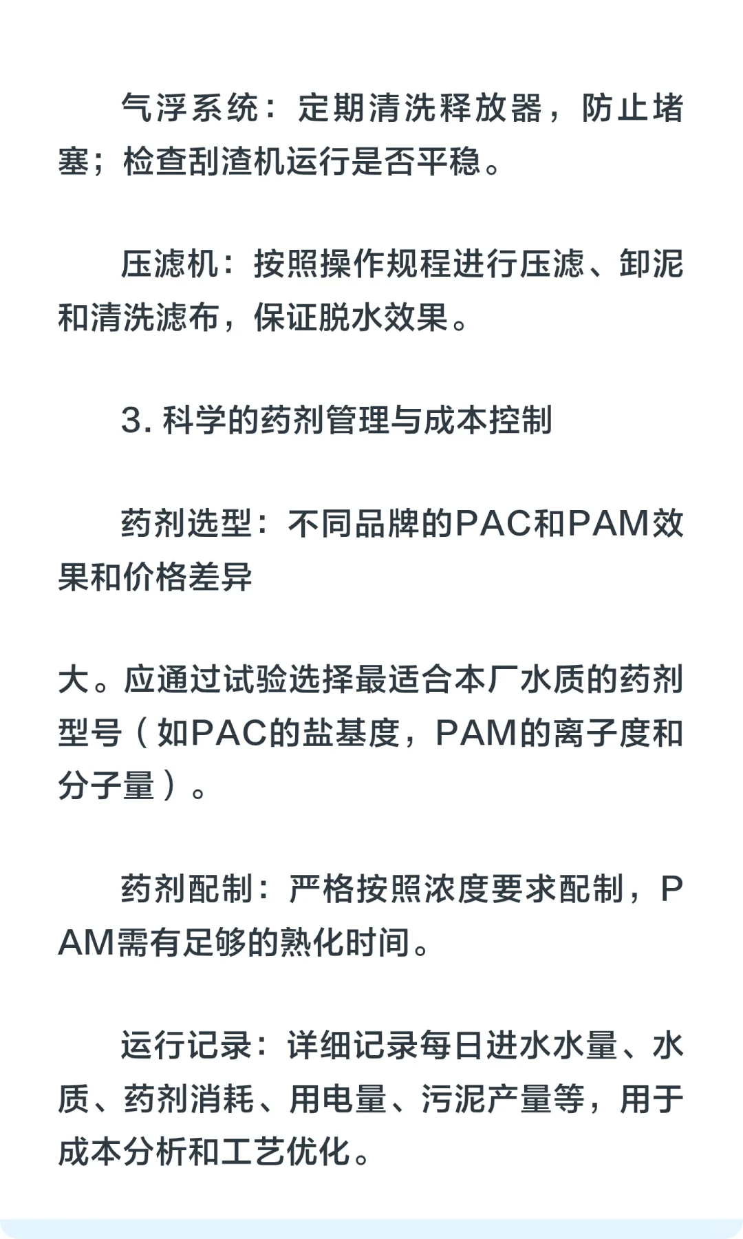 电泳涂装废水处理关键环节-预处理