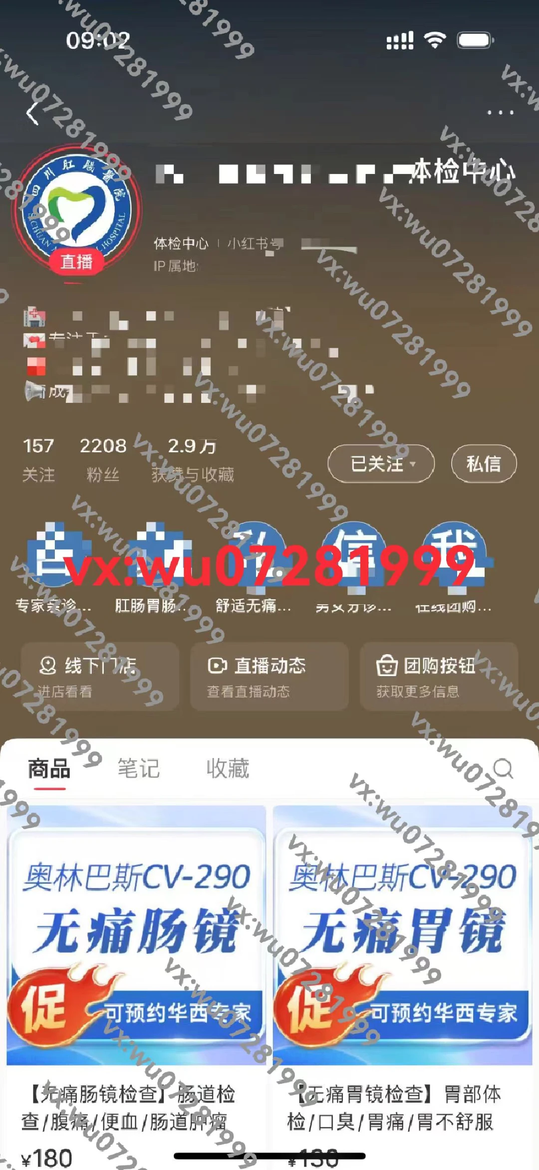 小红书医疗团购直播间上线！！！