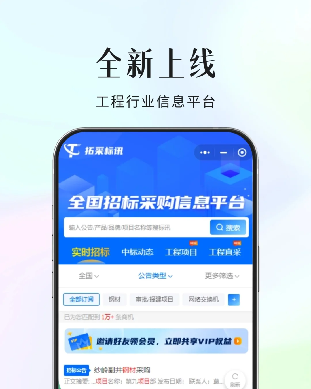 招标采购信息 更新了