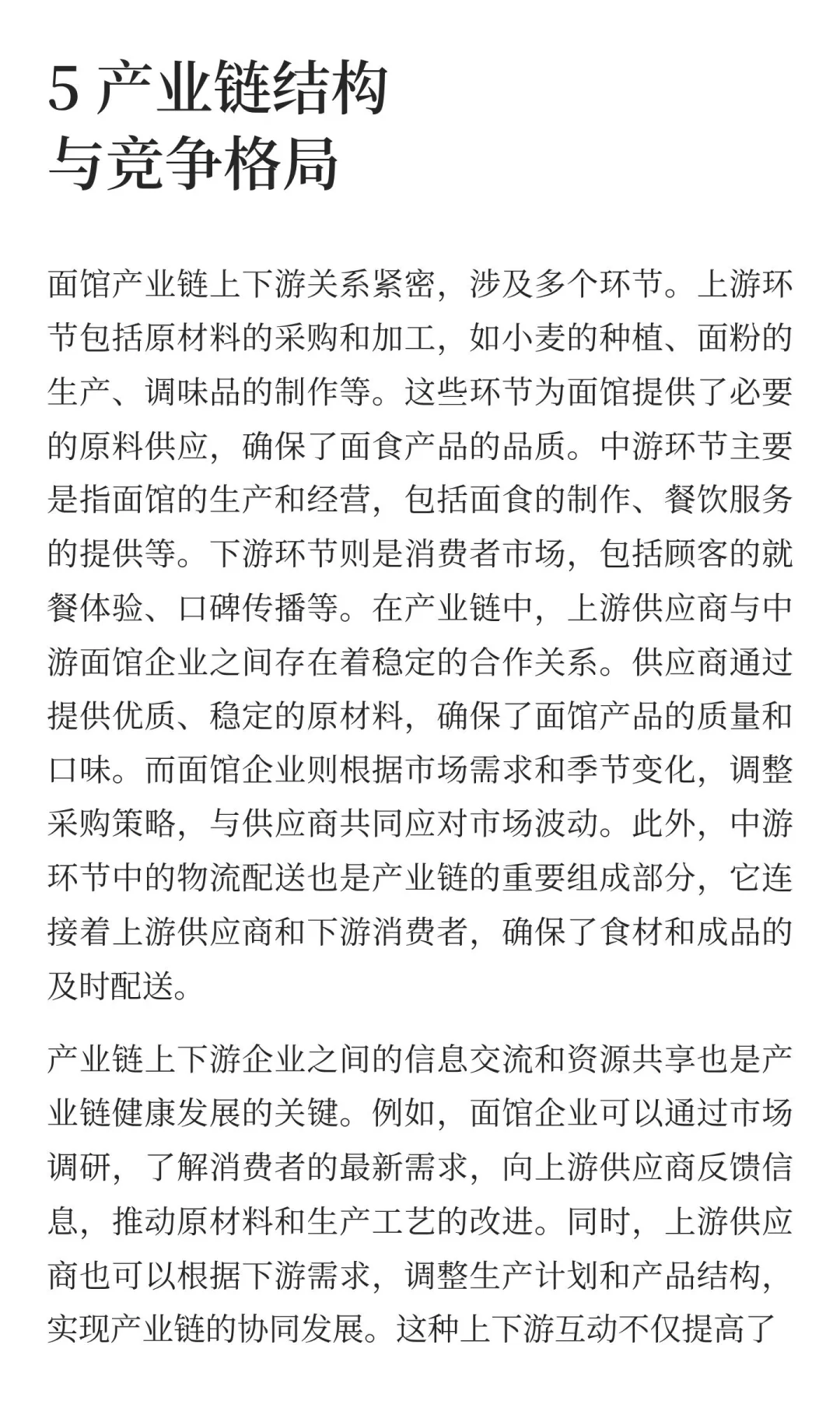 2025年全国面馆行业发展现状与未来趋势分析