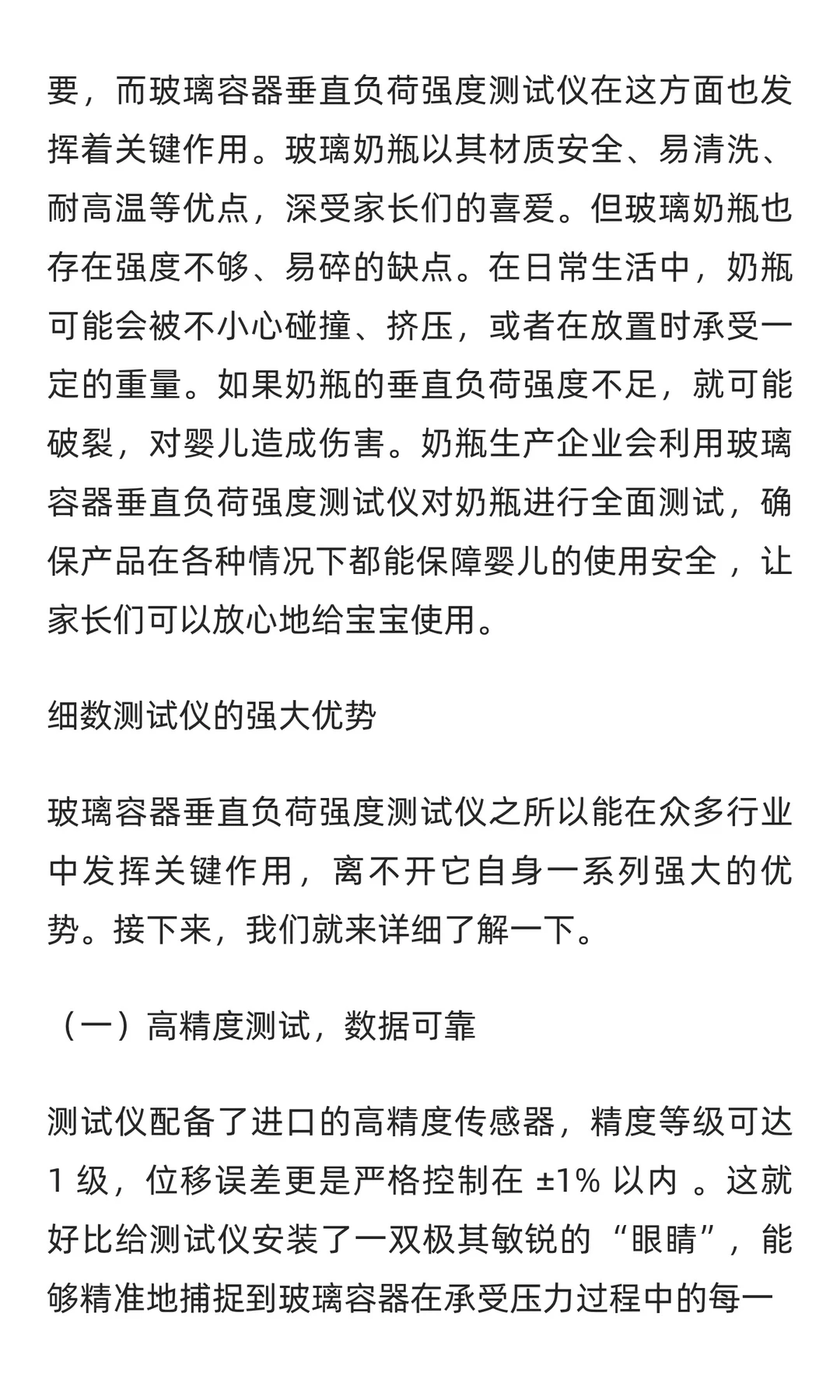 玻璃容器垂直负荷强度测试仪