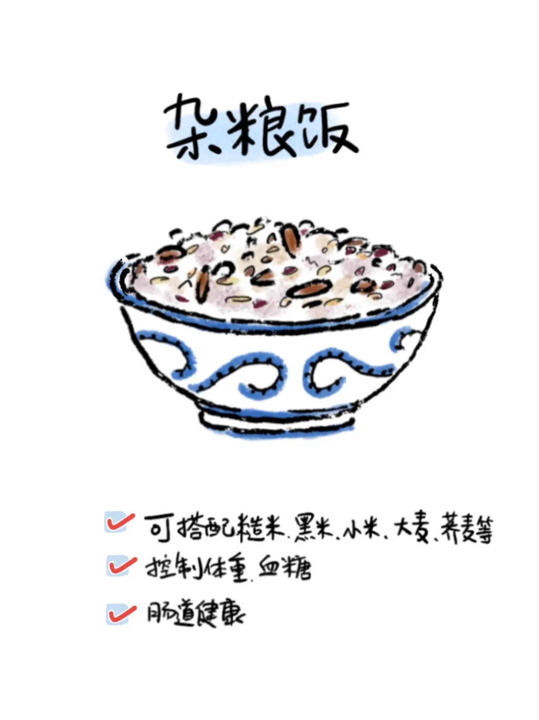 几种常见的全谷物食物