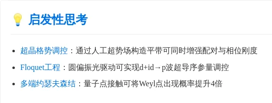 2025.11.19 超导论文速览