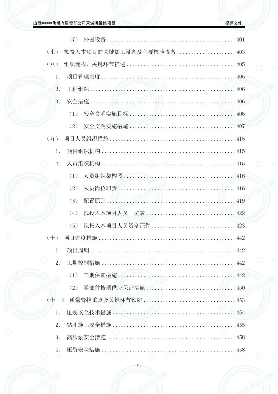 矿山设备维修采购项目，投标文件怎么写？