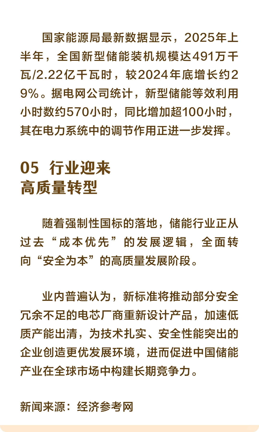 中国首个储能强制性国标正式实施