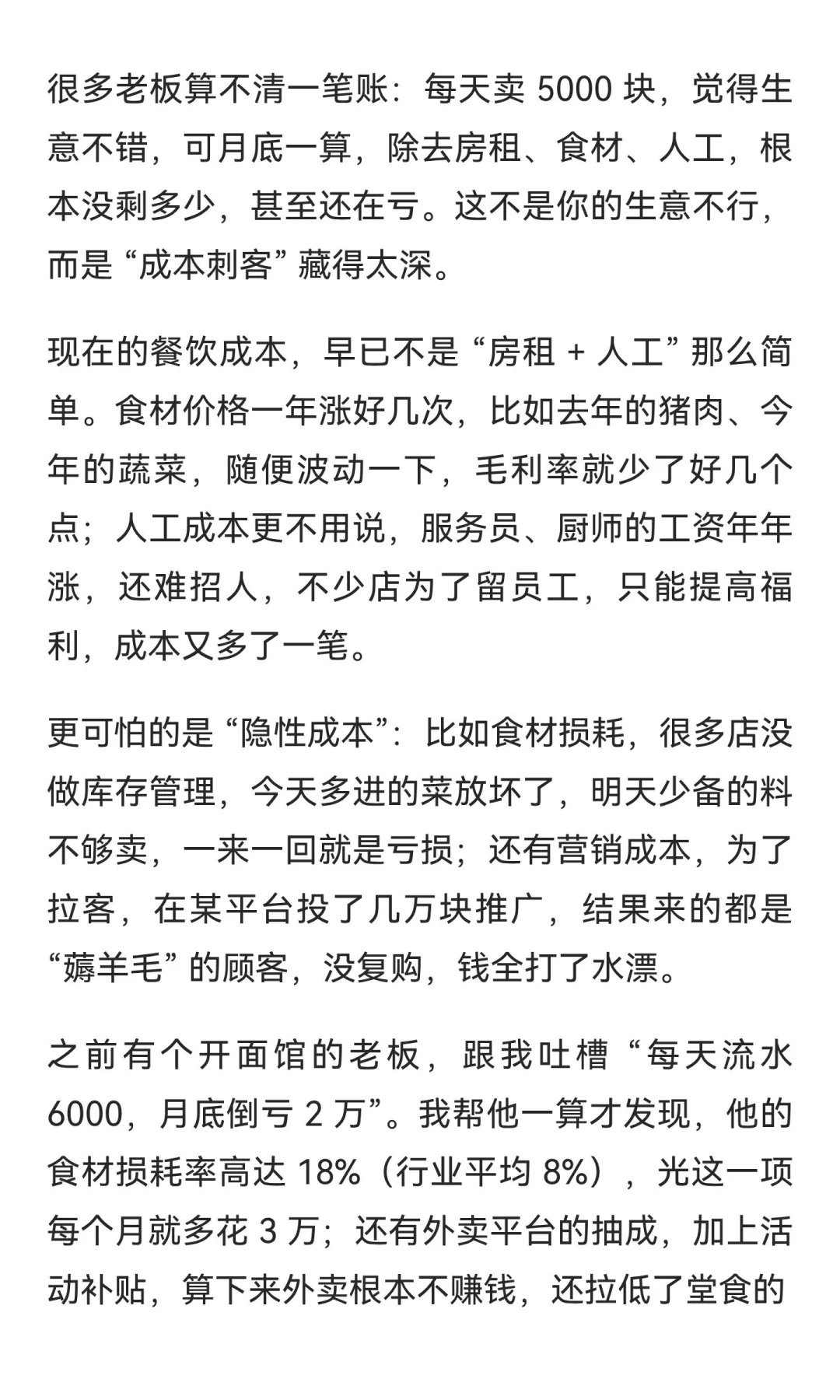 中国餐饮人，真的到了最危险的时刻！3 大危