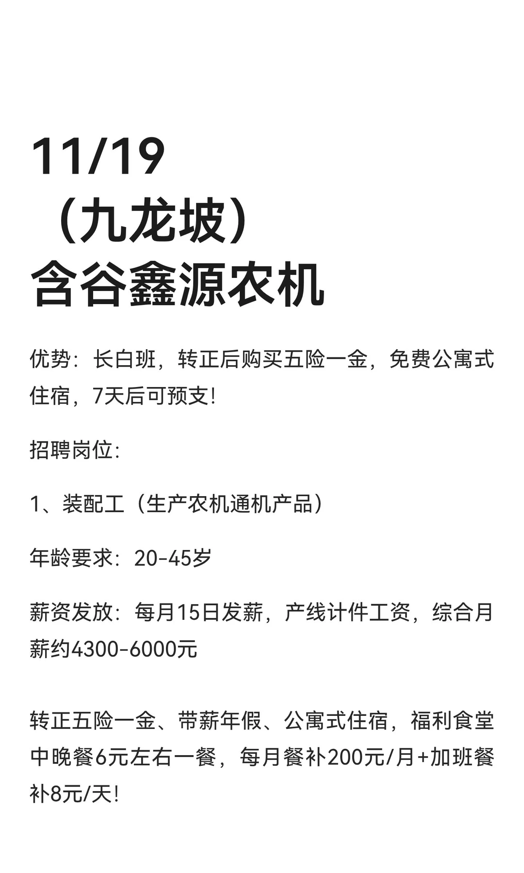 11/19（九龙坡）含谷鑫源农机