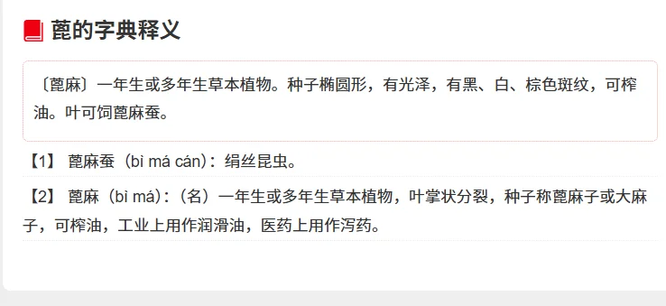 蓖 bì，附词典解，附写法，中图异体字