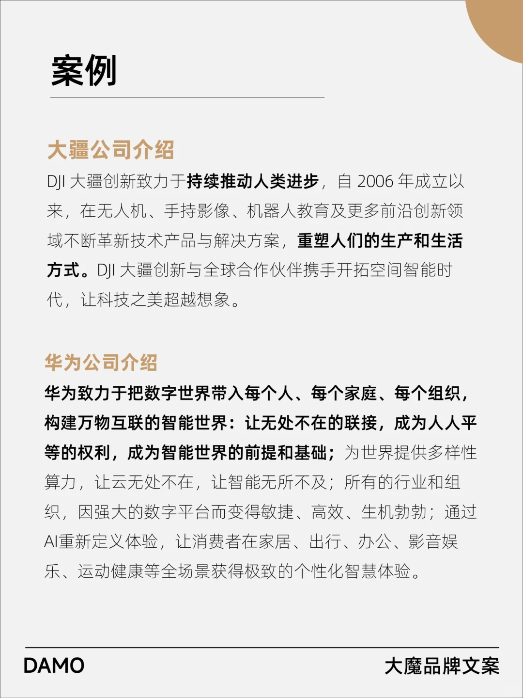记住这6点，写高大上的公司介绍！可代写！