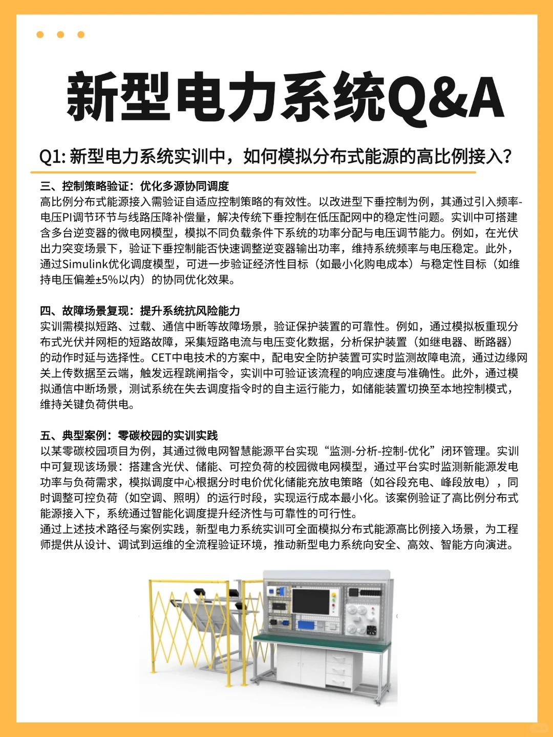 ?新型电力系统分布式发电实训攻略?