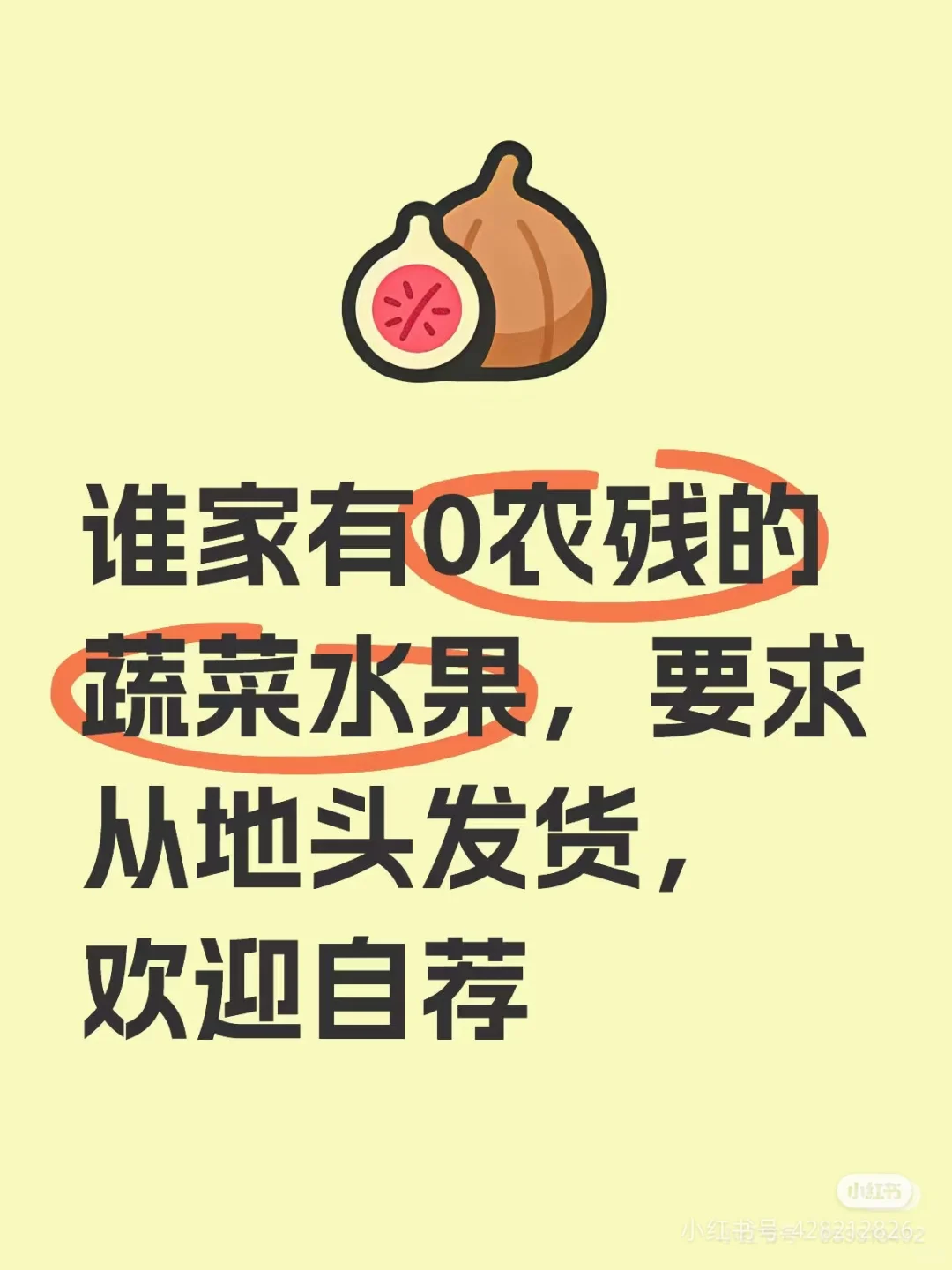 无农化农产品请推荐