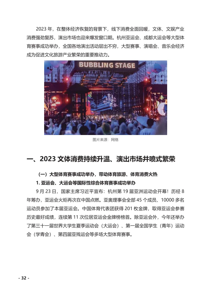 181页重磅报告|2023年中国文化产业发展报告