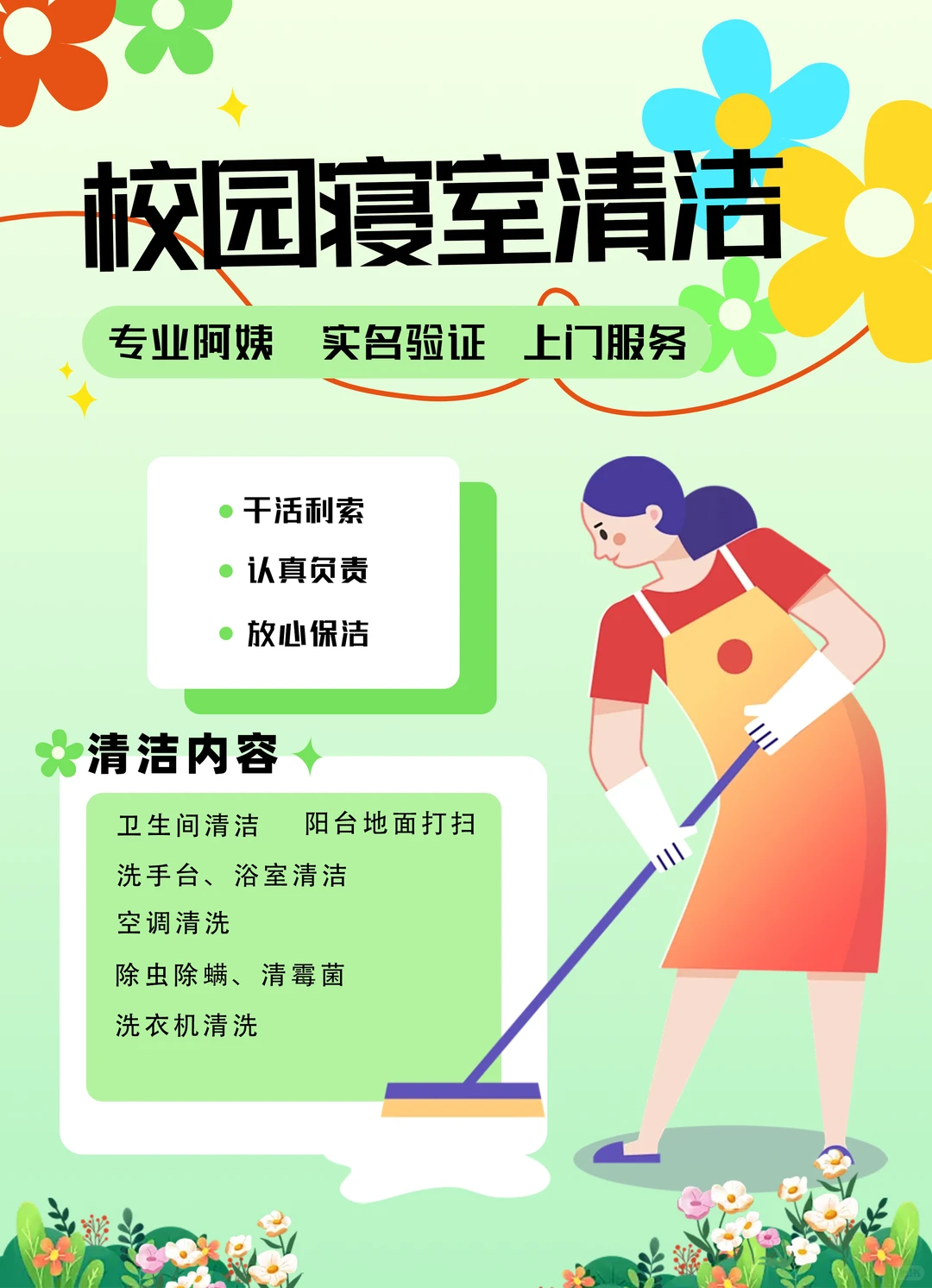 广州科技职业技术的宝子们，寝室卫生看保洁