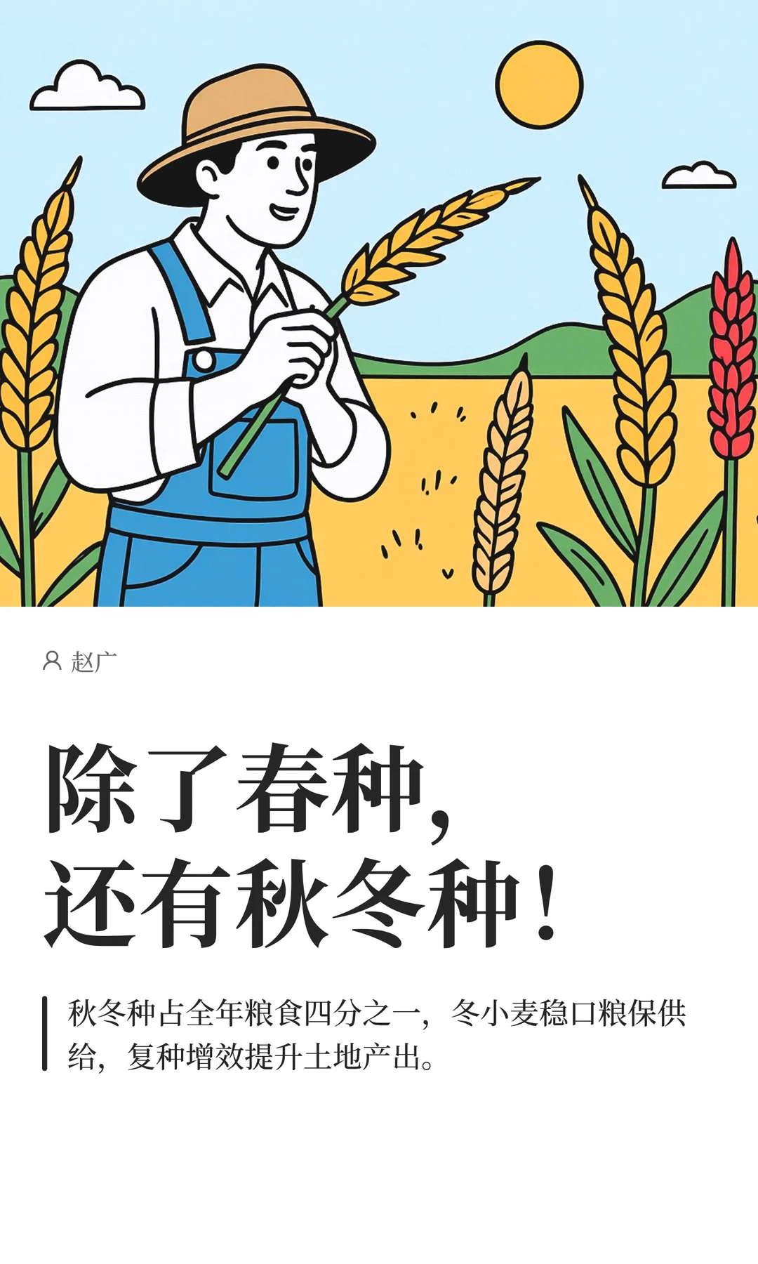 除了春种，还有秋冬种！