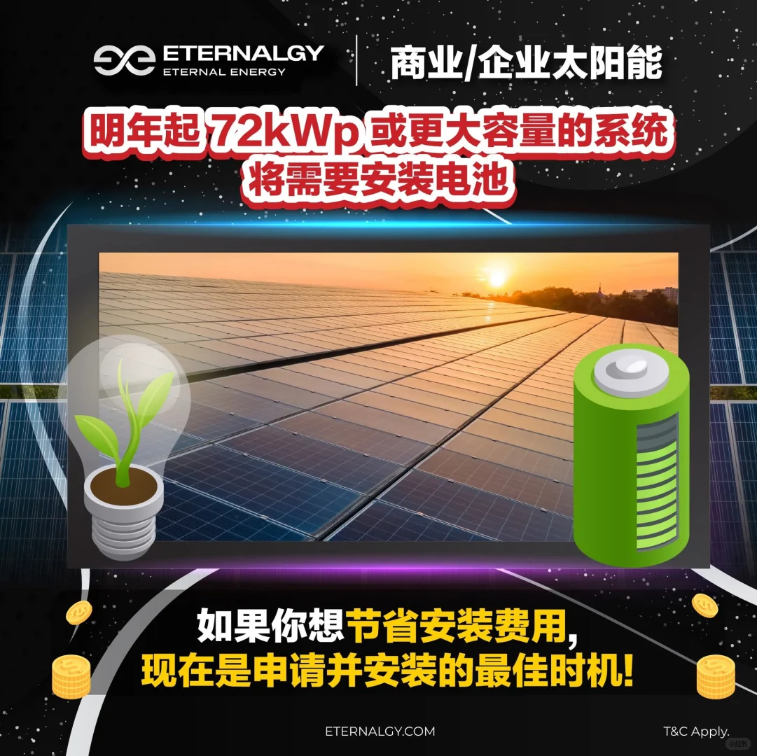 使用可再生能源，享受税收减免！??