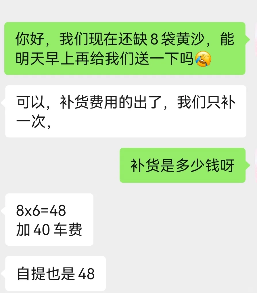 挑战10万完成装修|第5步买水泥花费1655元