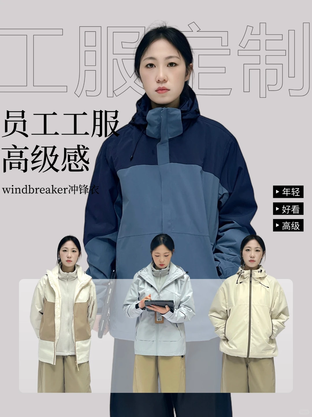 秋冬工服直接卷成“职场穿搭模板”！四选一?
