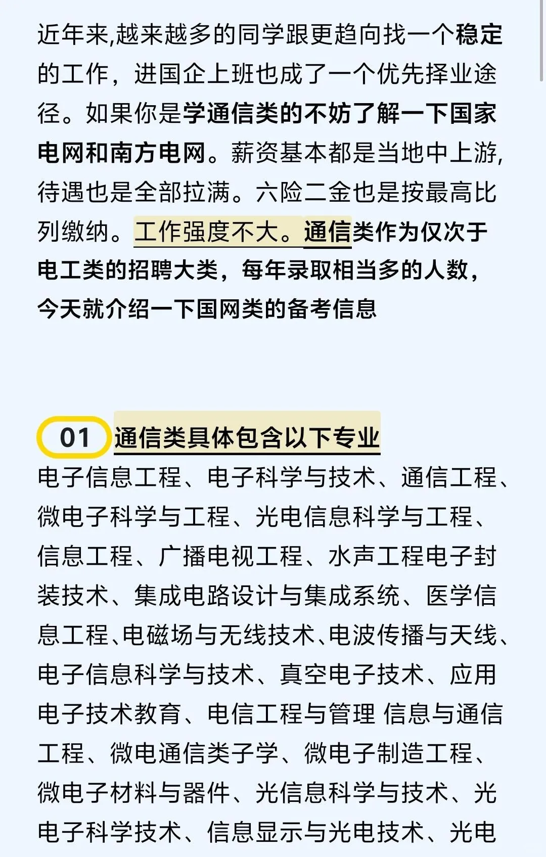 给大家科普一下通信类上岸电网的强度
