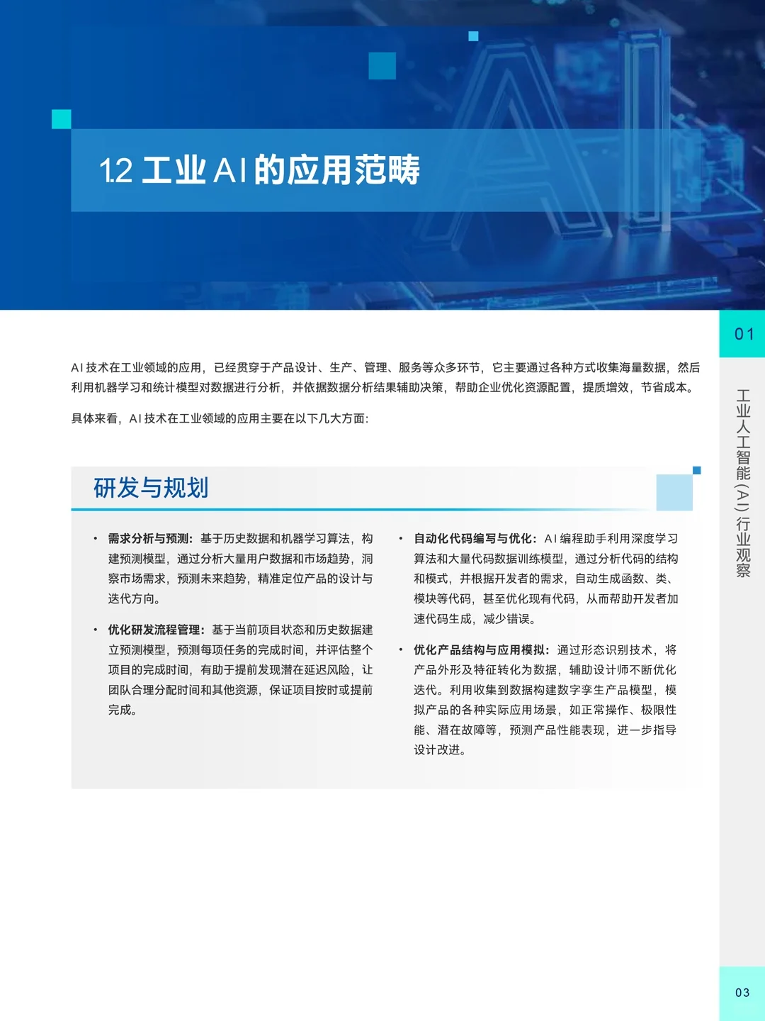 2025工业人工智能白皮书