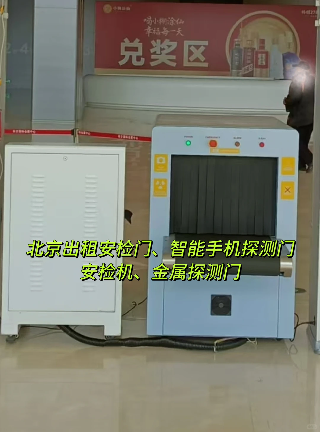 北京出租安检门智能手机探测门安检机安检仪