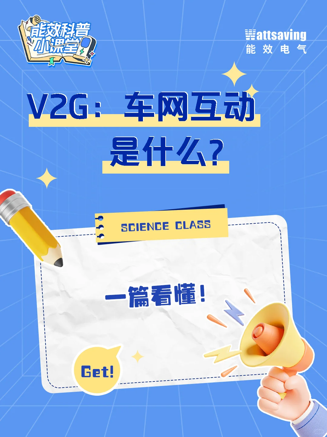 V2G:车网互动是什么?
