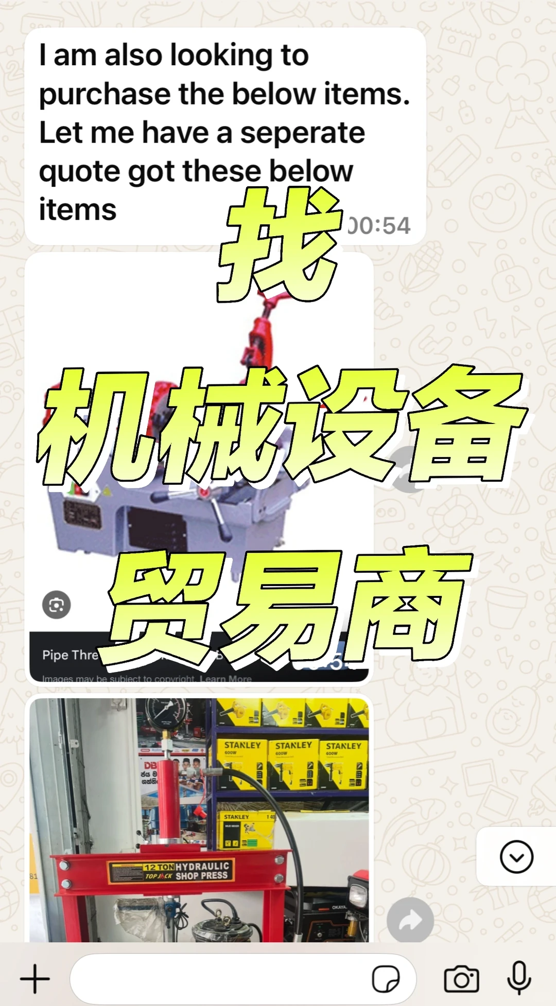 找机械设备贸易商