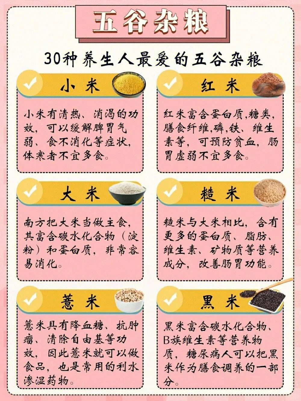 优质杂粮盘点