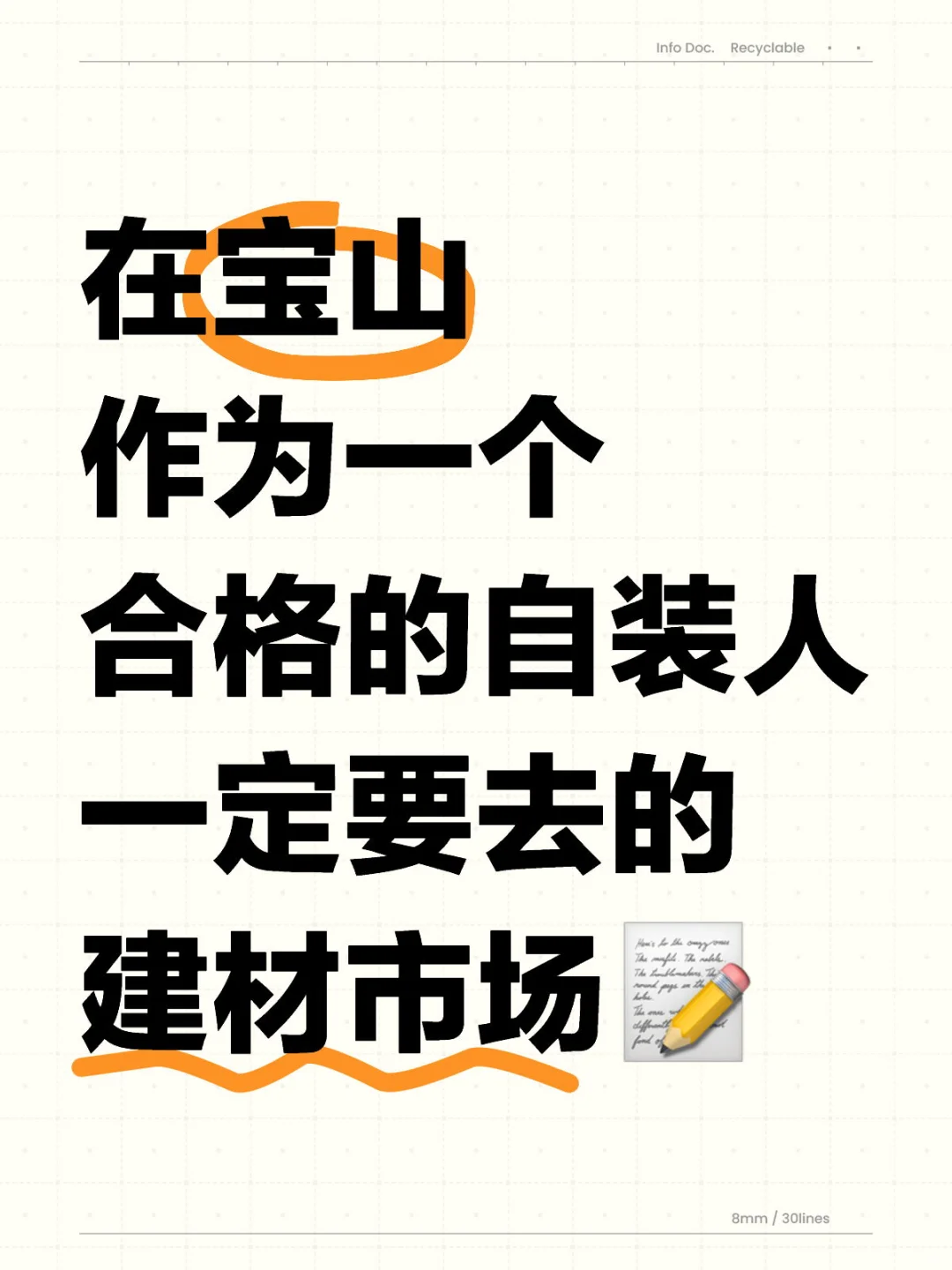 宝山装修去这几个市场就够了✅
