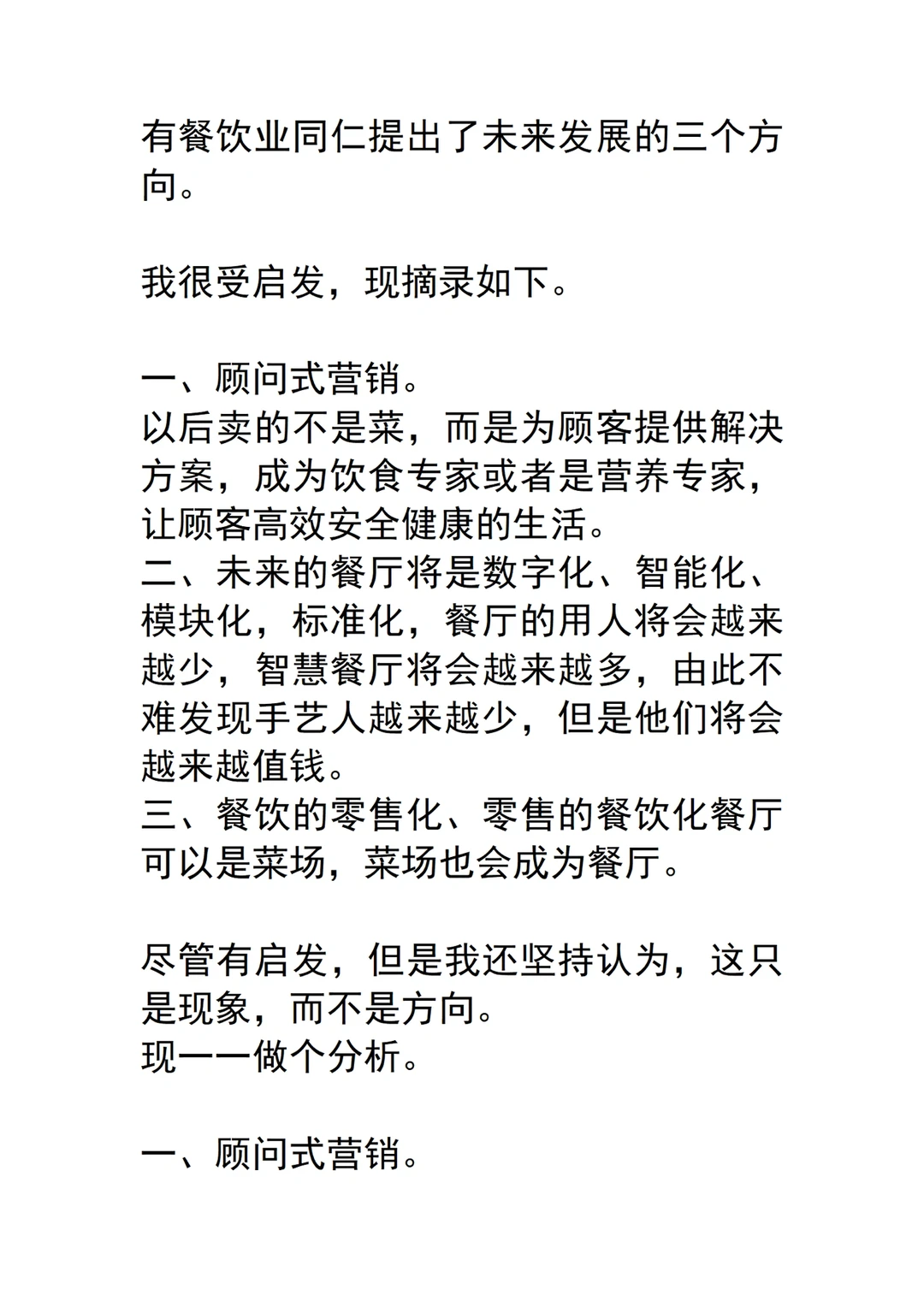 餐饮行业未来几年的发展趋势