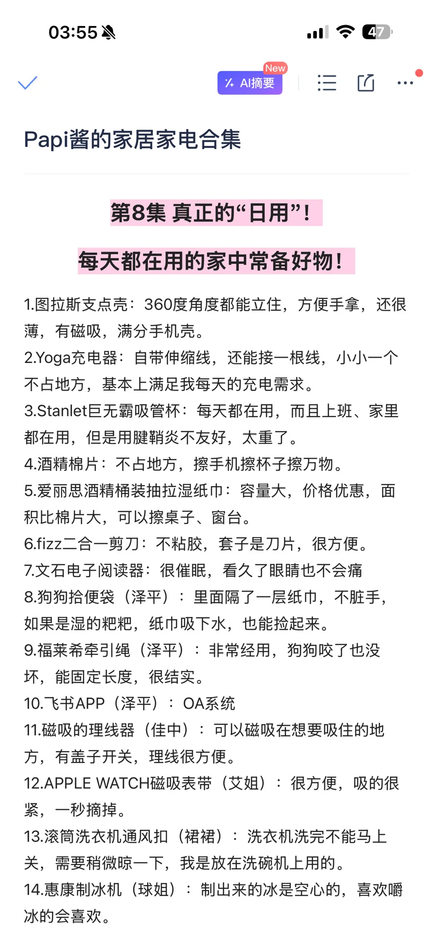 纯整理无遗漏！papi酱的家居家电合集（1-8）