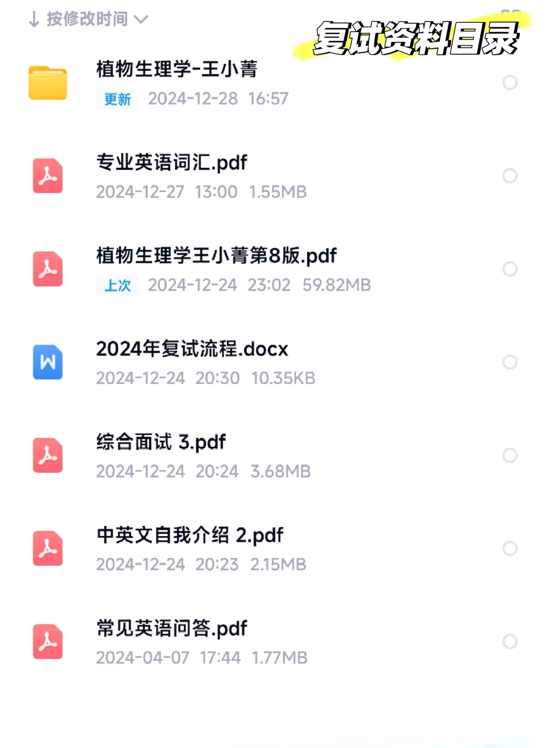 河北农业大学林业考研经验贴｜初复试资料