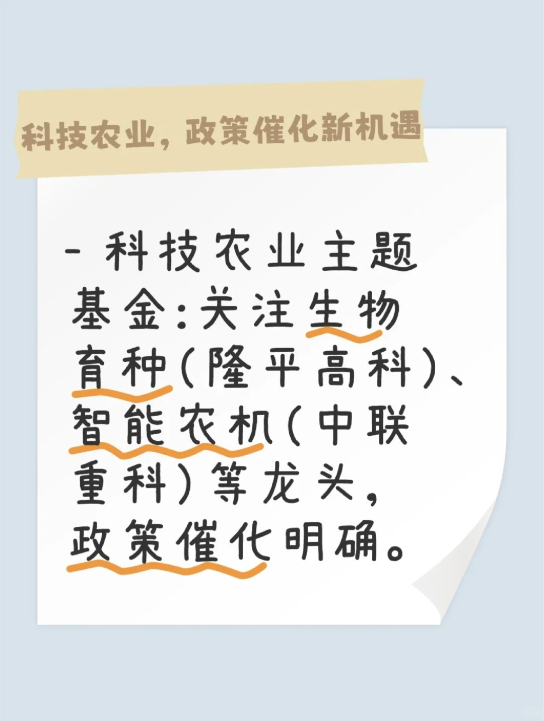 ?2025农业基金走势预测｜政策红力