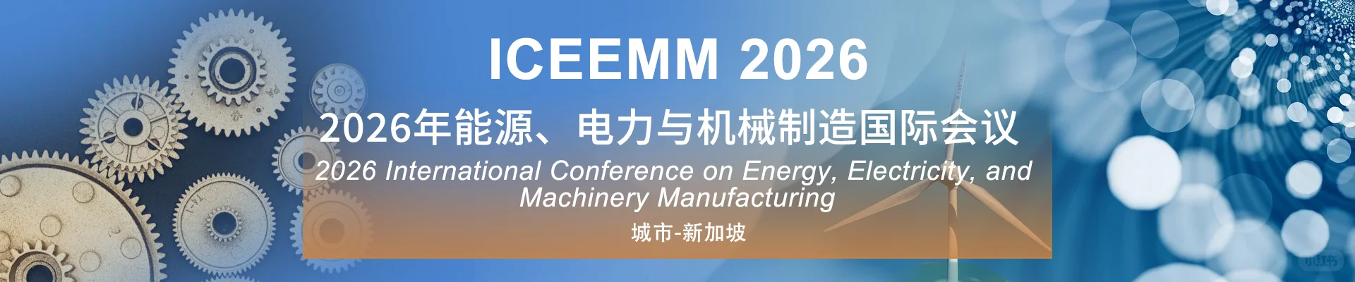 2026年能源、电力与机械制造国际会议