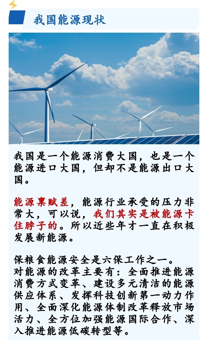 能源现状及变革方向