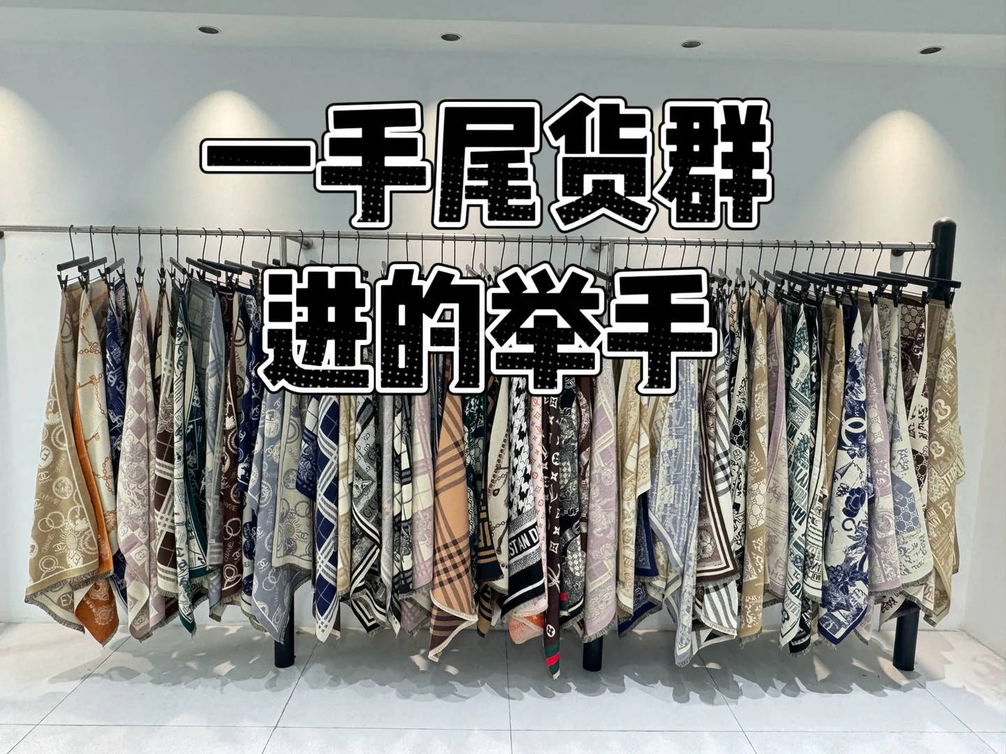 尾货尾货资源共享裙