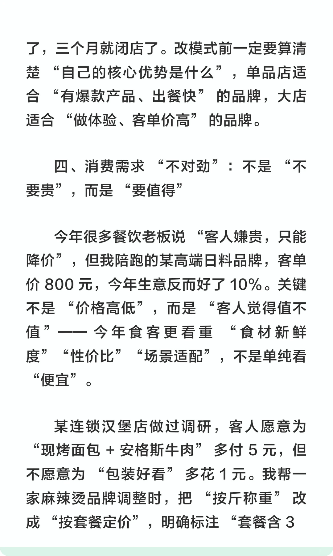 聪明的人已经发现今年的餐饮业不对劲了
