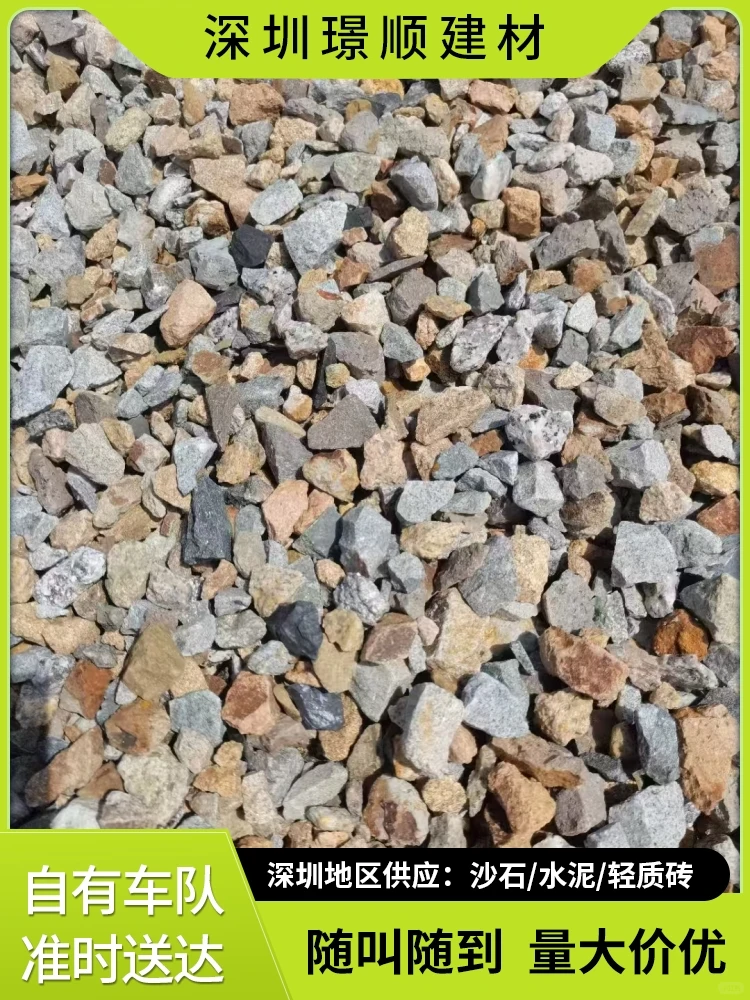 南山区石子配送