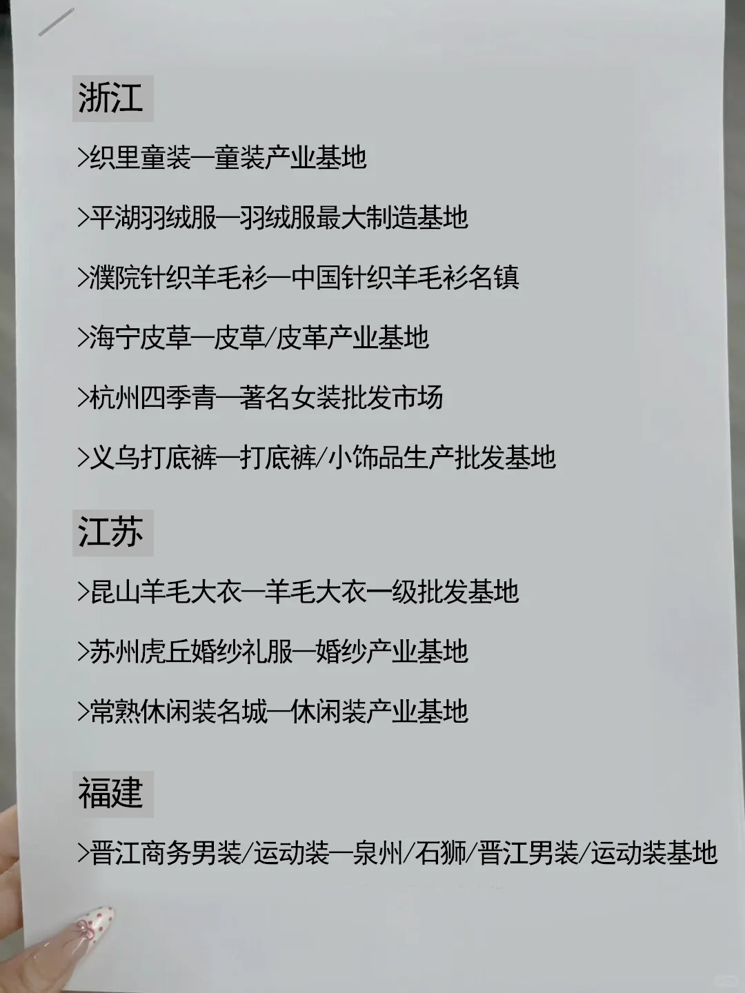 一张图说清国内源头服装工厂分布