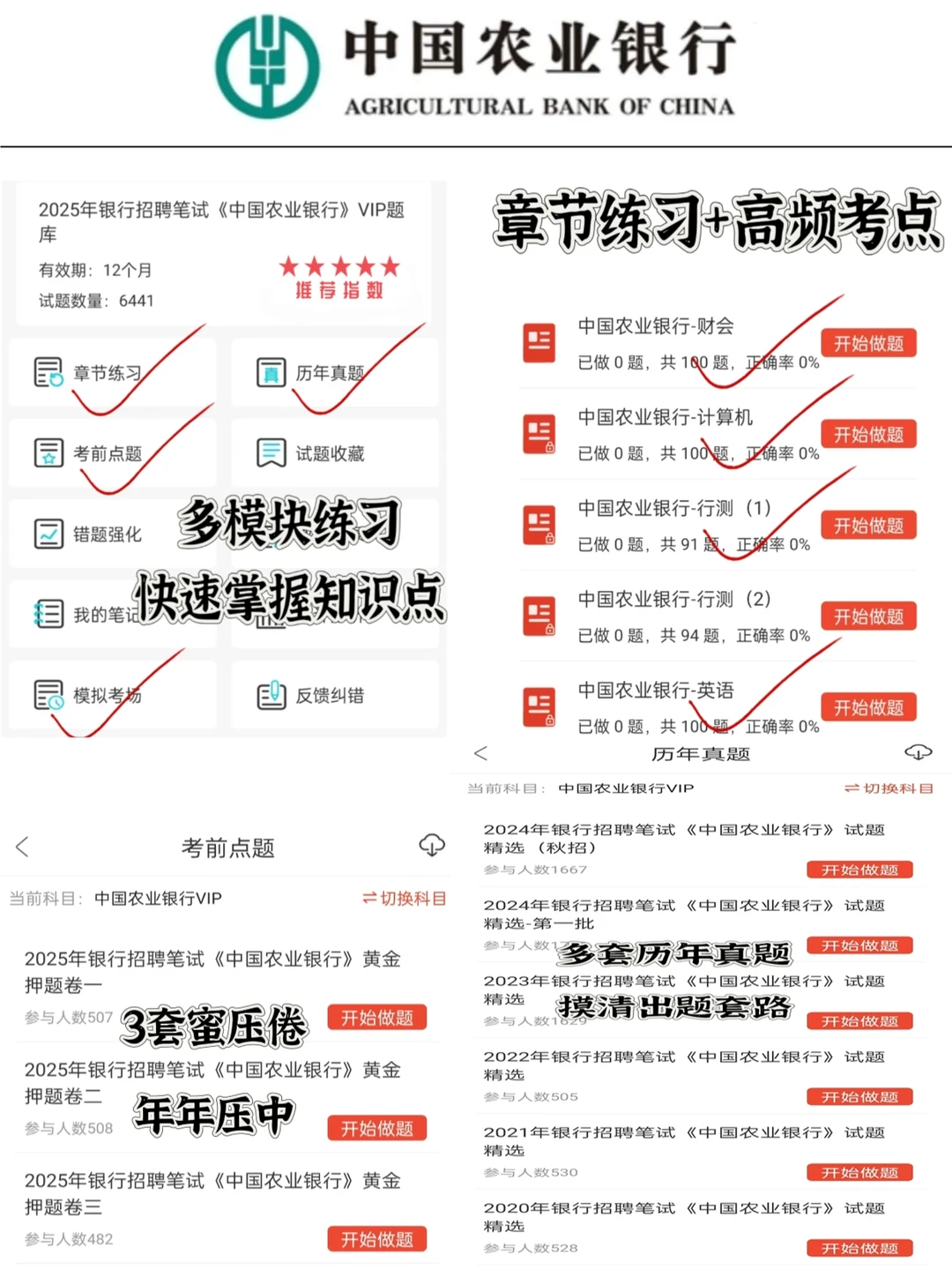 农行笔试就这600道，保底90分只需24h！
