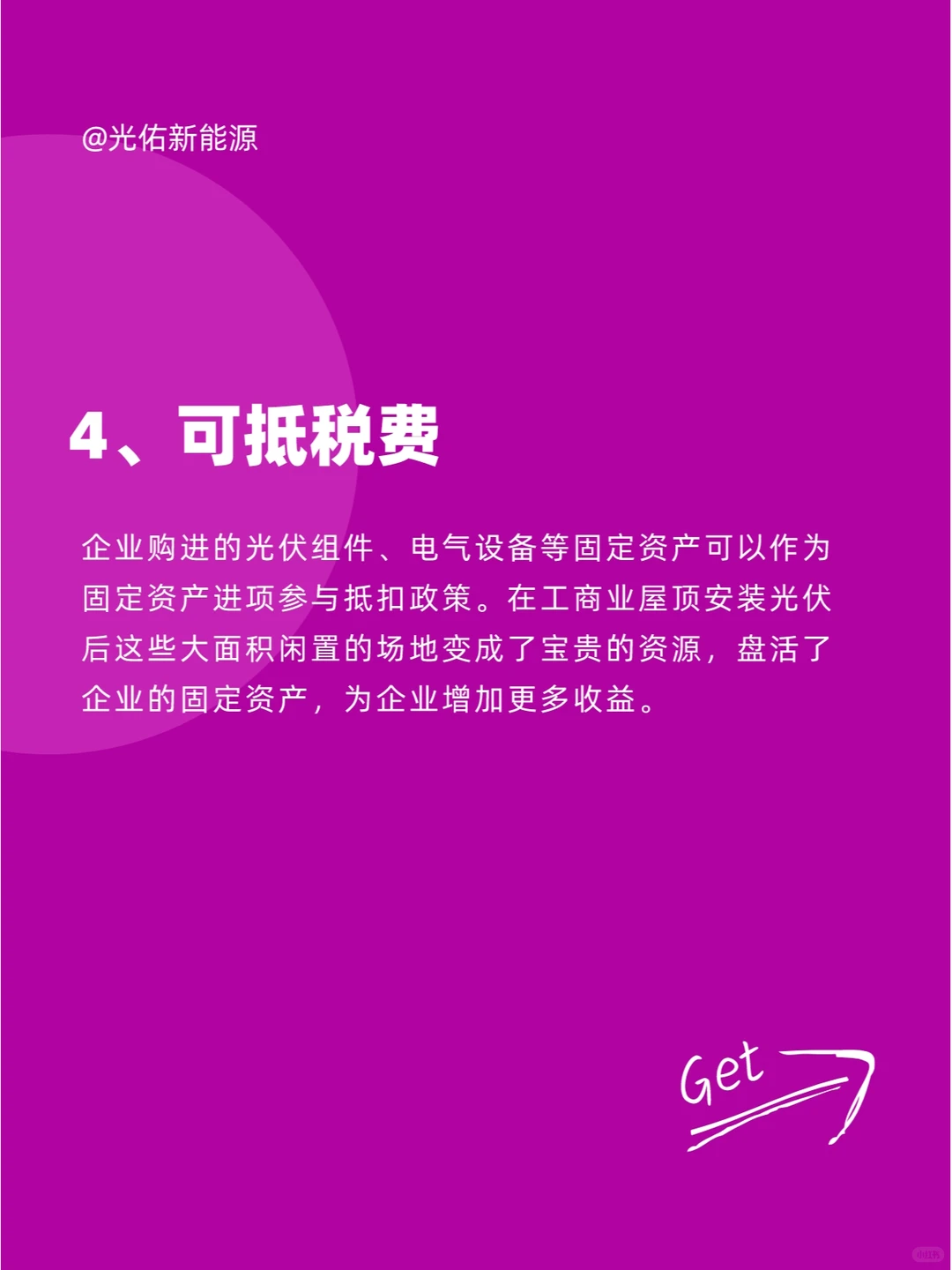 企业“纷纷”安装光伏发电站的真相!