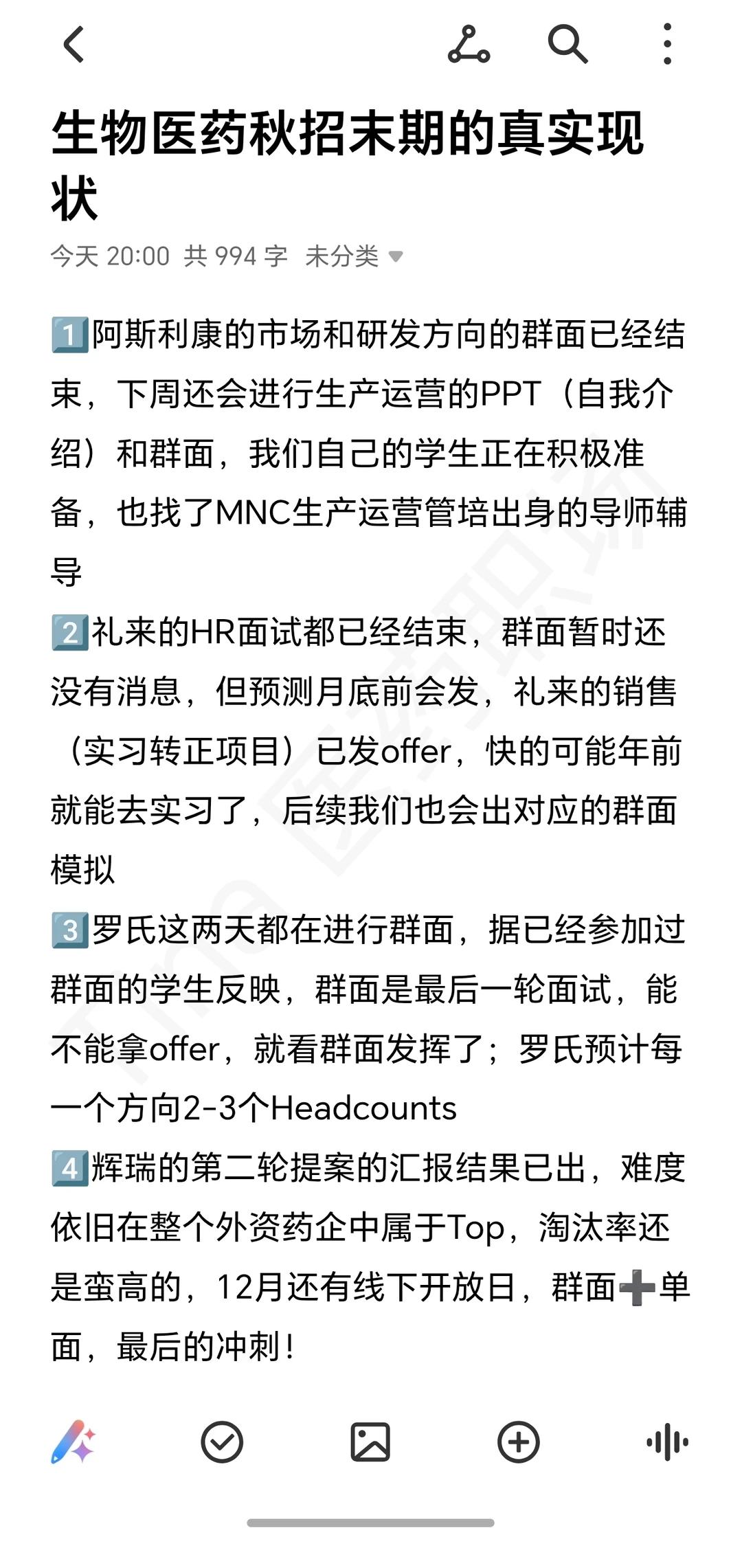 生物医药秋招末期的真实现状