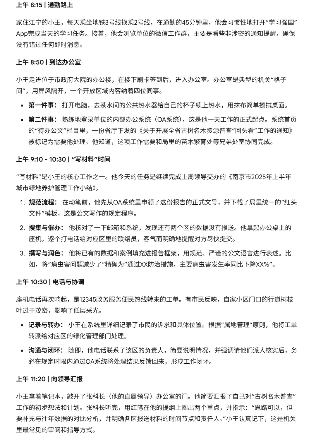 某林业局普通公务员一天都干什么？