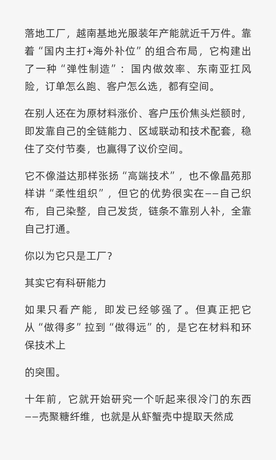 北方最强服装厂，年产2.5亿件服装