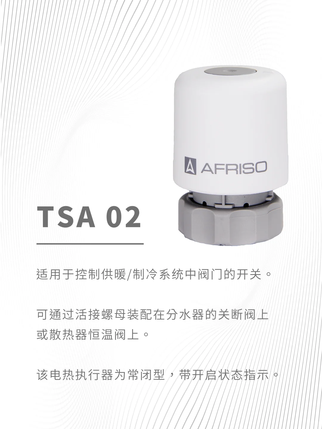 电热执行器TSA系列全解析