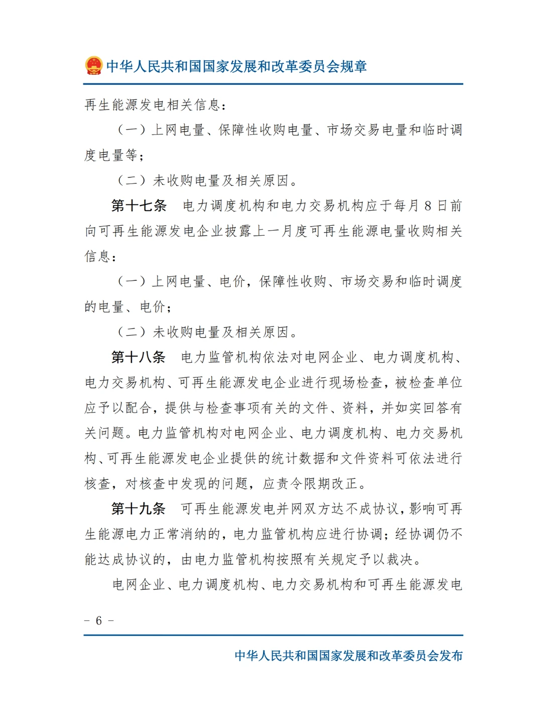 国网不再承担可再生能源电量的全额收购