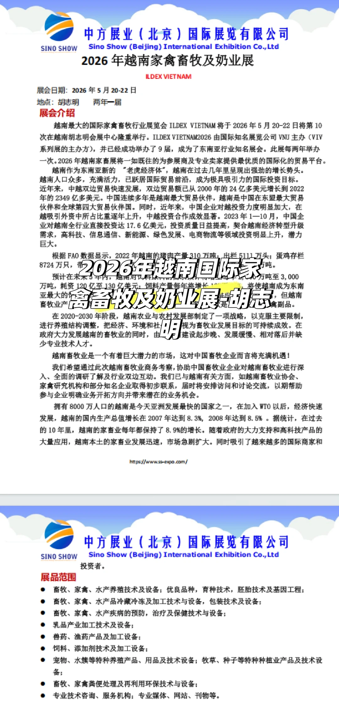 2026年越南国际家禽畜牧及奶业展